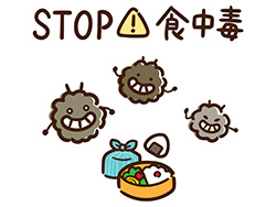 油断できない９月の食中毒